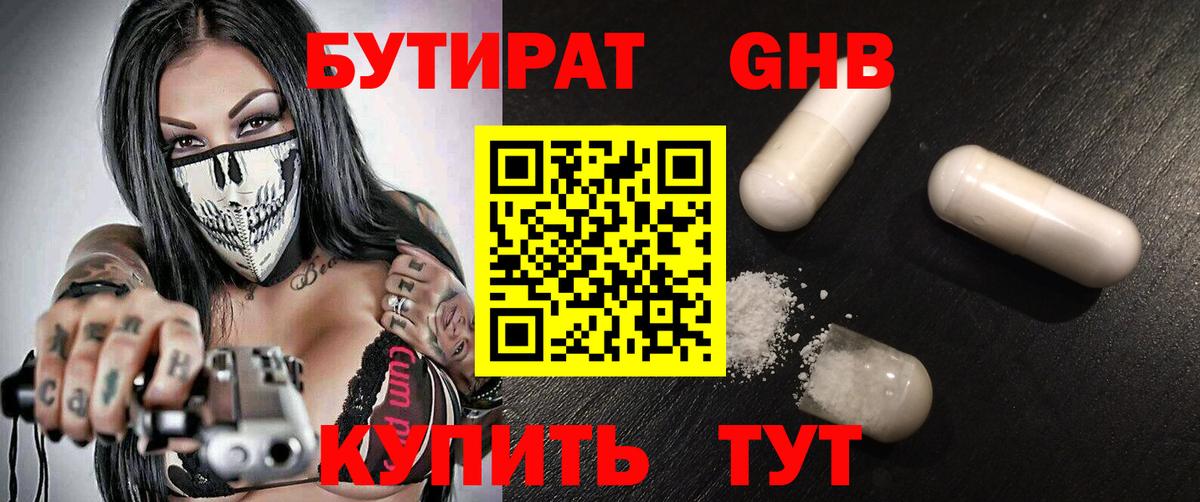 БУТИРАТ BDO Муром