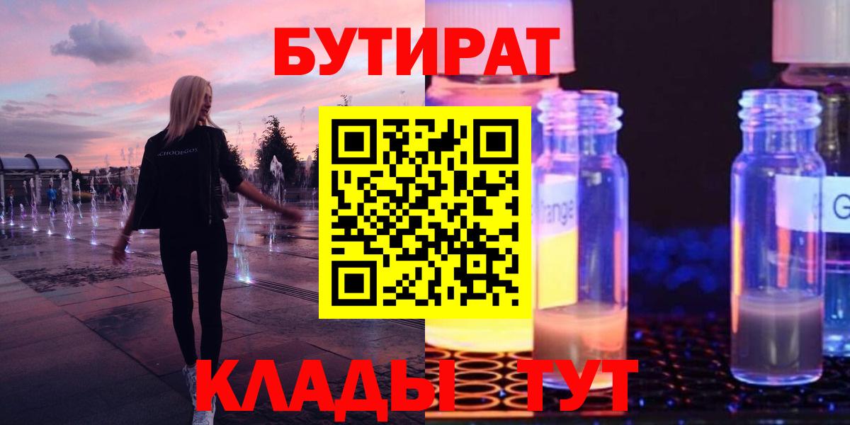 БУТИРАТ BDO 33%  Вход с VPN  Бутират  Муром 