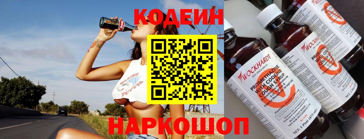 Кодеиновый сироп Lean Purple Drank Муром