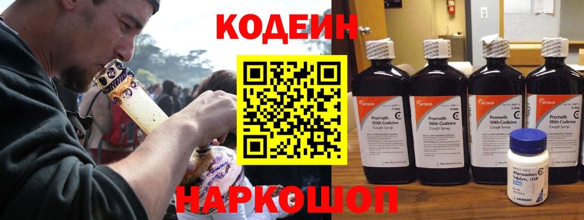 Кодеин напиток Lean (лин)  Вход с VPN  Муром  Кодеин напиток Lean (лин) 