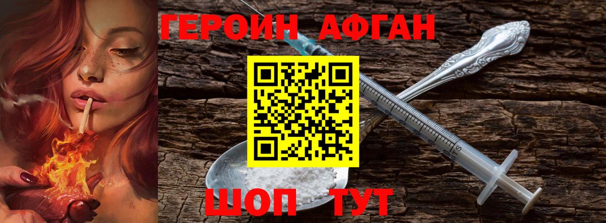 ГЕРОИН белый Муром